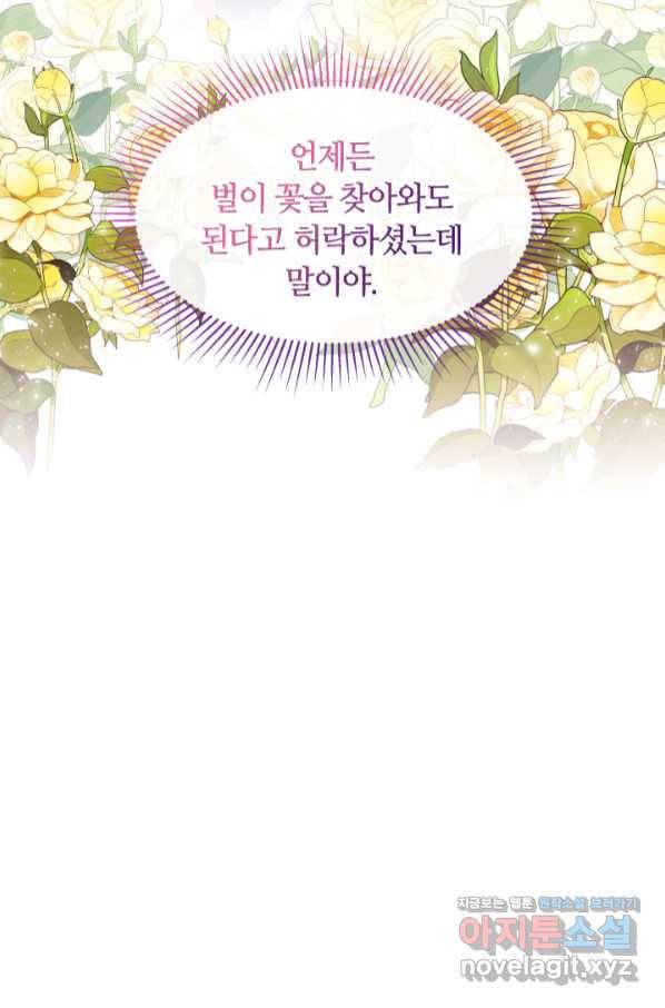 나의 황제께 붉은 월계수 꽃을 21화 118