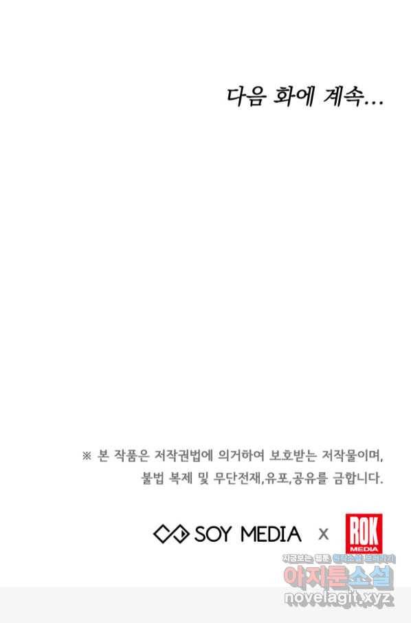 나의 황제께 붉은 월계수 꽃을 21화 119