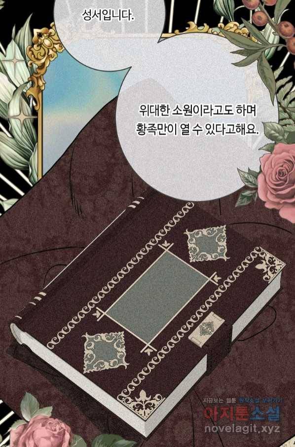 위대한 소원 133화 28