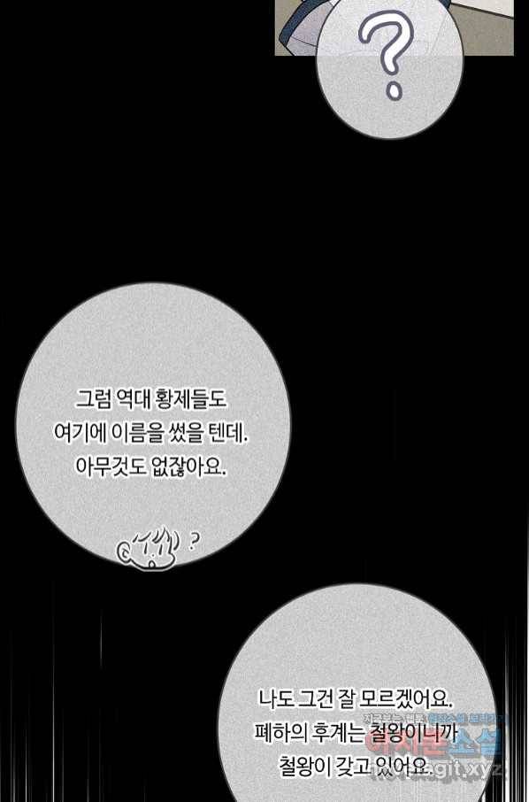 위대한 소원 133화 33