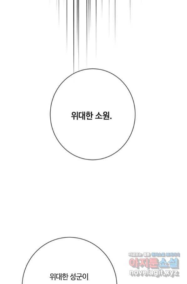위대한 소원 133화 35