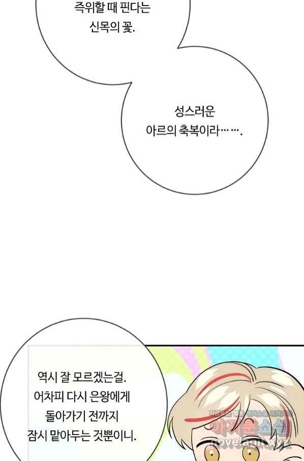 위대한 소원 133화 36