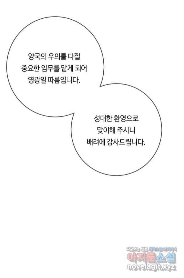 위대한 소원 133화 50