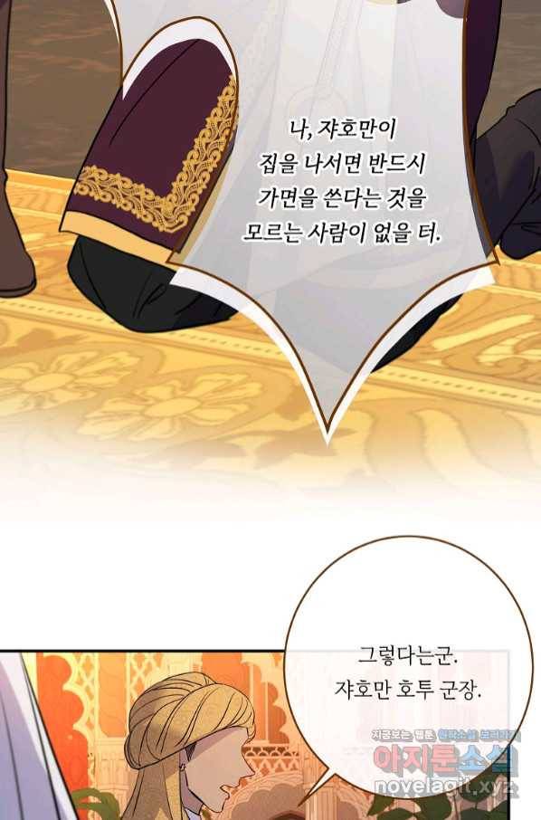 위대한 소원 133화 64