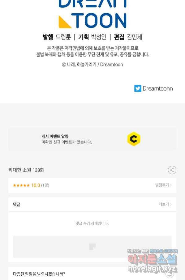 위대한 소원 133화 74
