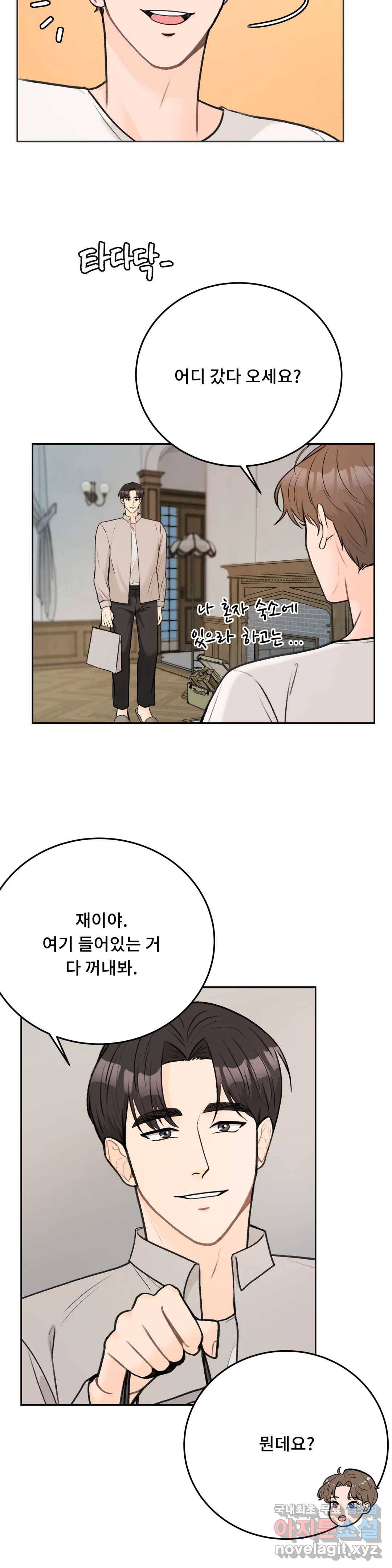 러브카메라 42화 2