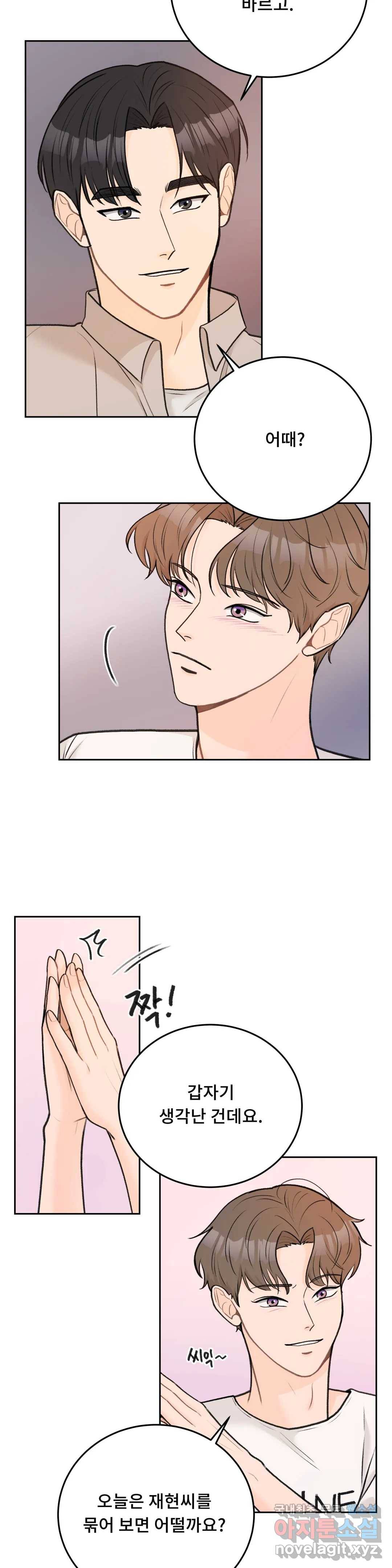 러브카메라 42화 4