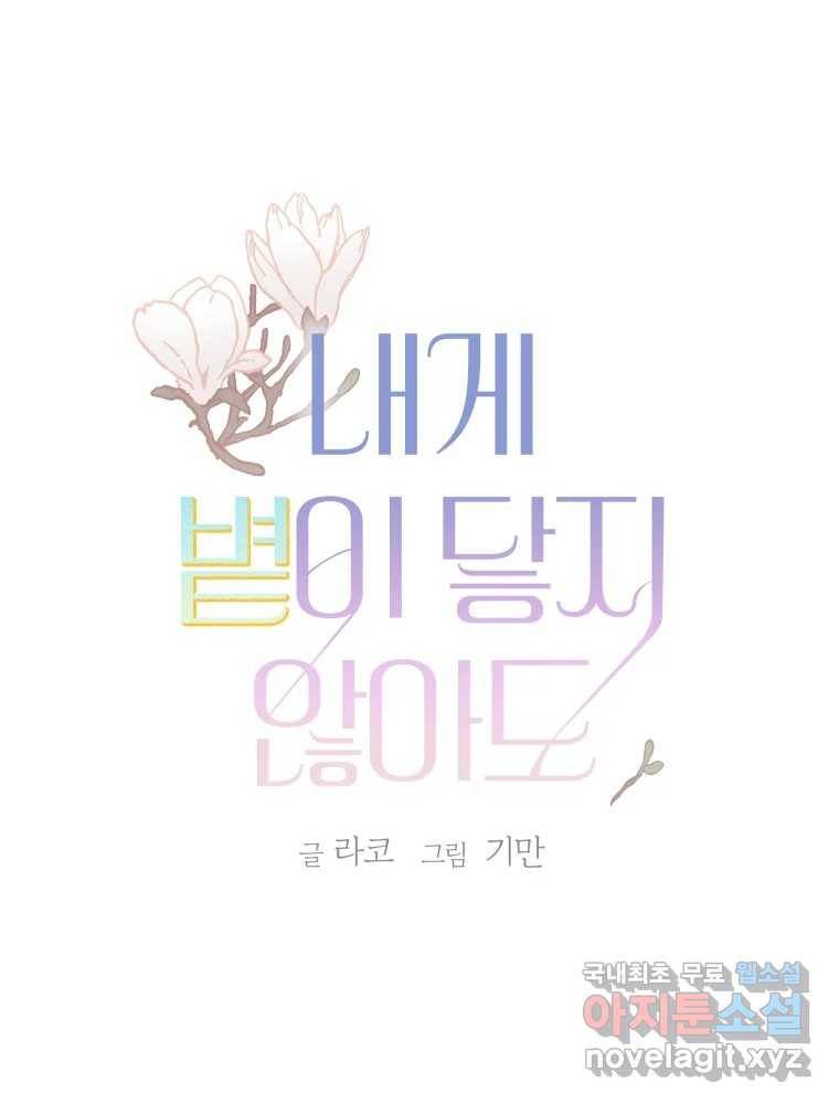 내게 볕이 닿지 않아도 08화 1