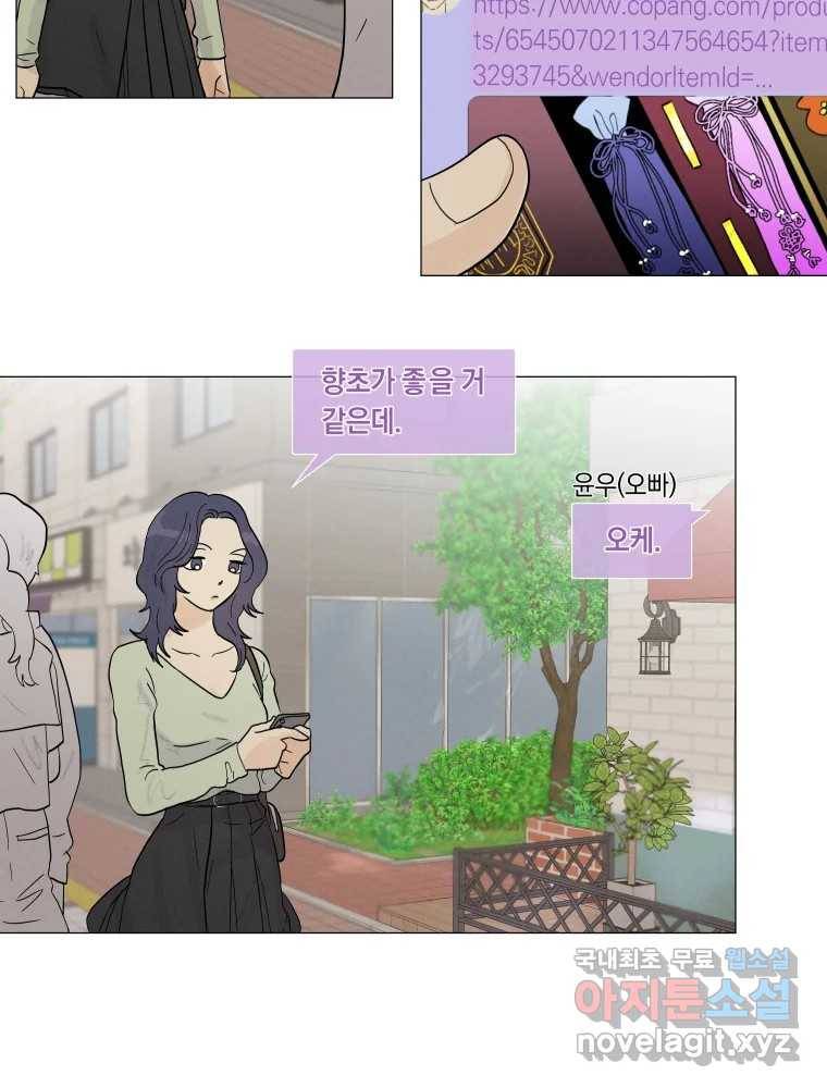 내게 볕이 닿지 않아도 08화 15