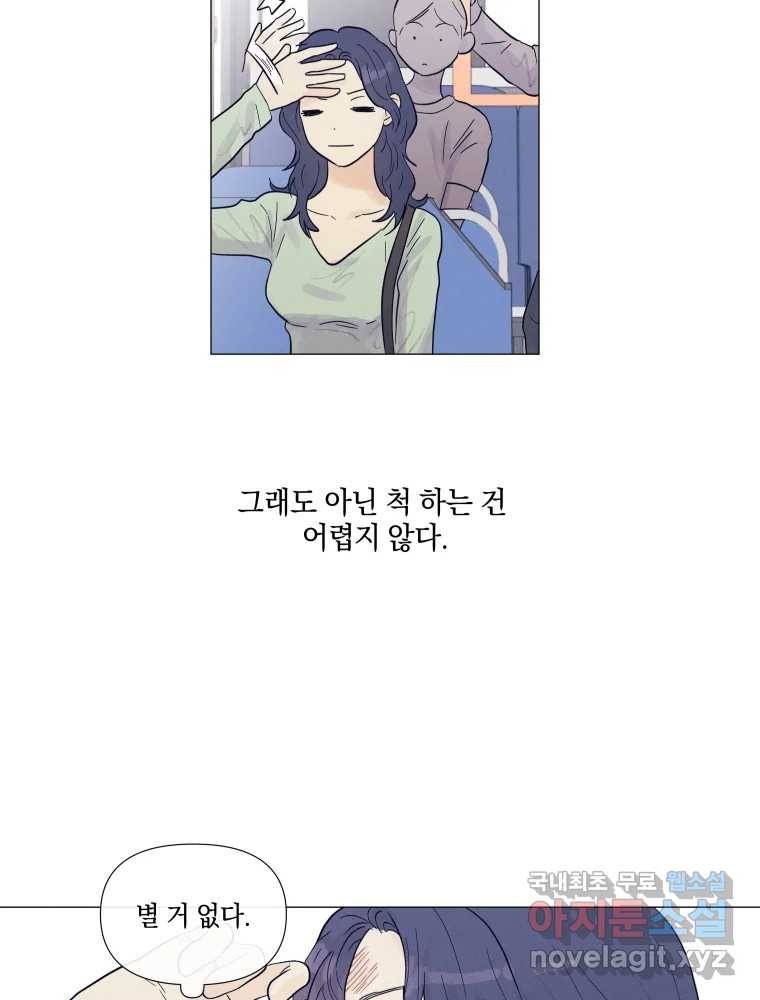 내게 볕이 닿지 않아도 08화 21