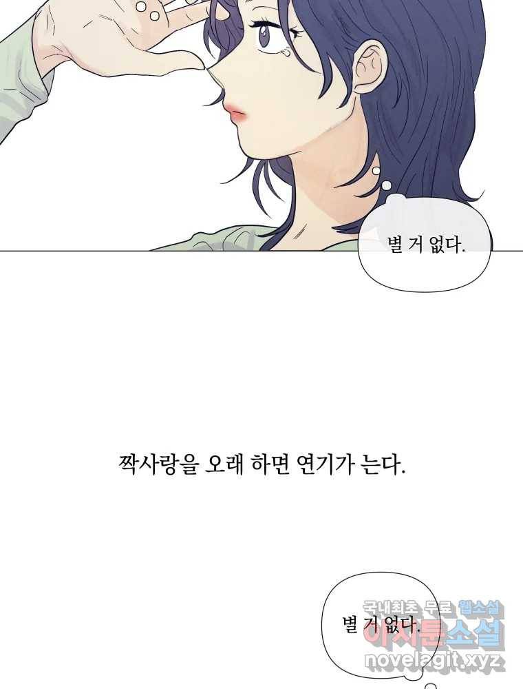 내게 볕이 닿지 않아도 08화 22