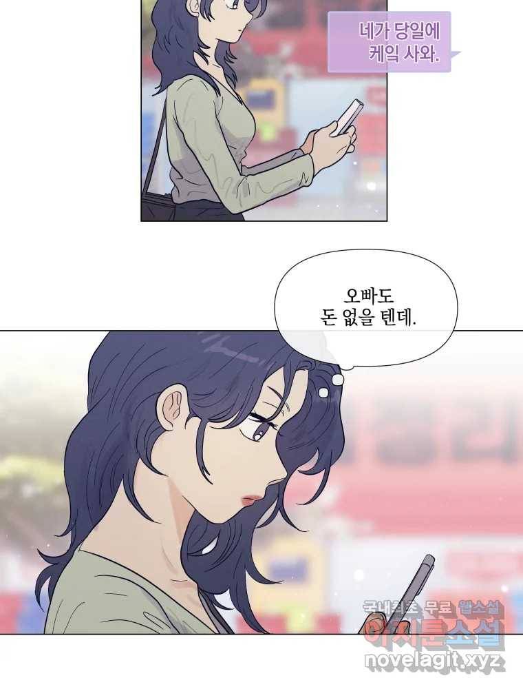 내게 볕이 닿지 않아도 08화 25