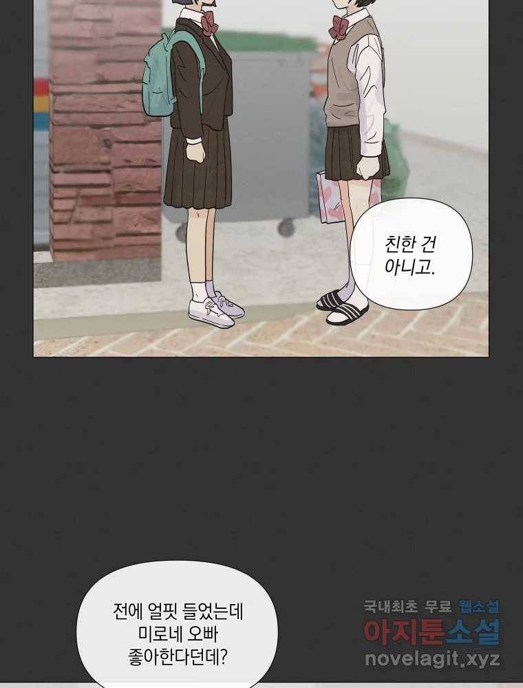 내게 볕이 닿지 않아도 08화 47
