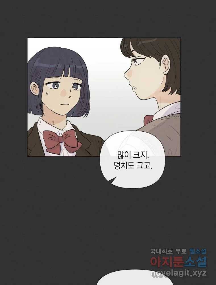 내게 볕이 닿지 않아도 08화 49