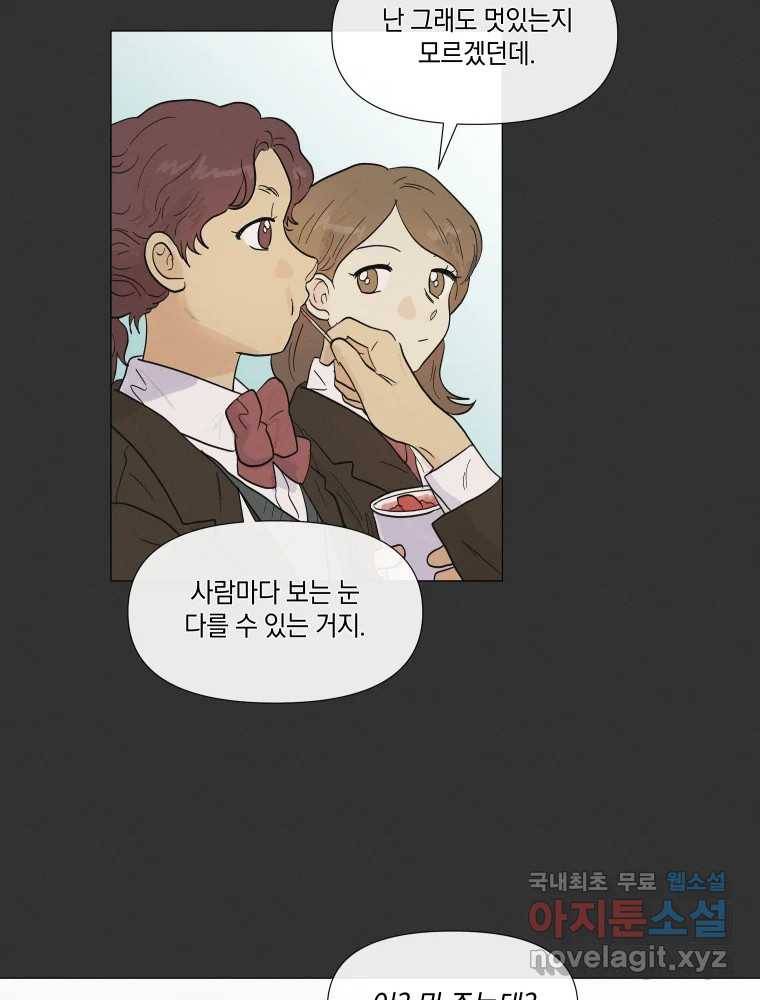 내게 볕이 닿지 않아도 08화 50