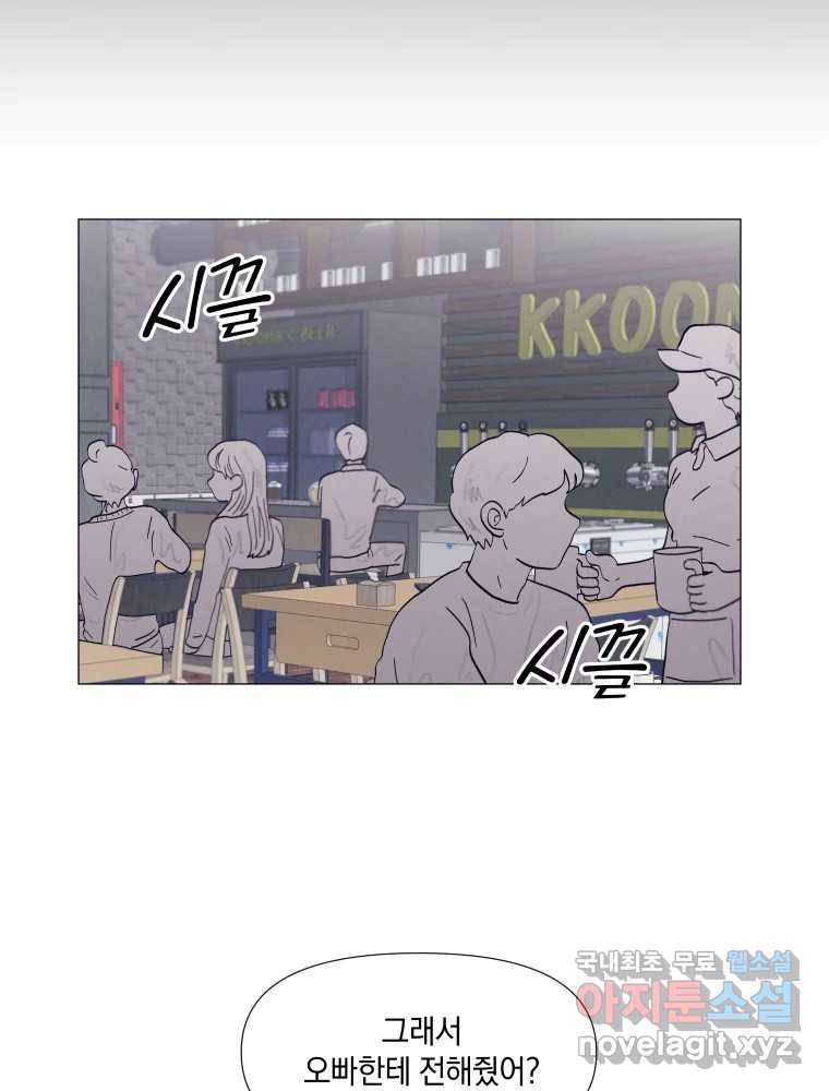 내게 볕이 닿지 않아도 08화 52