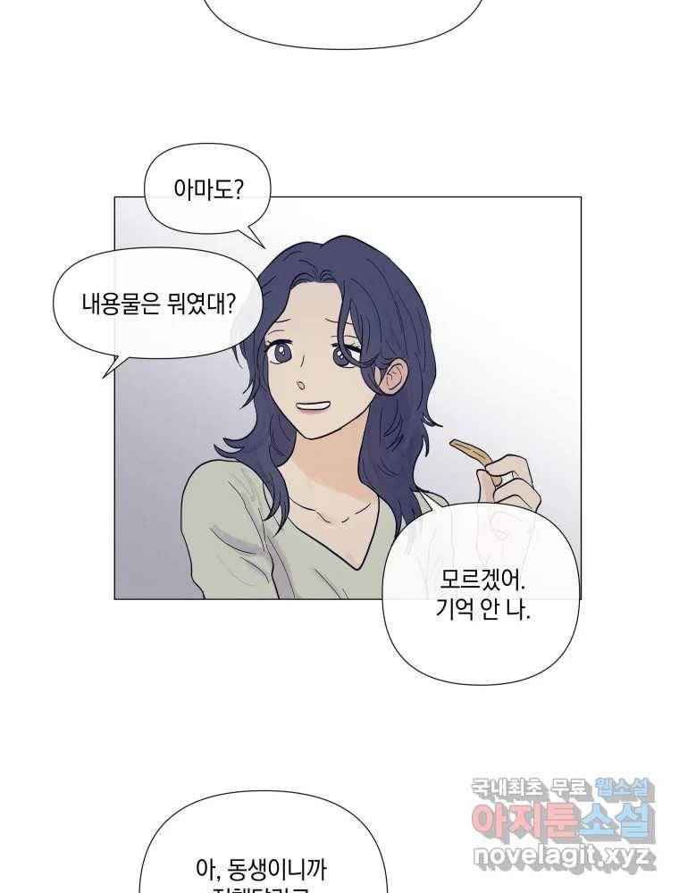 내게 볕이 닿지 않아도 08화 53