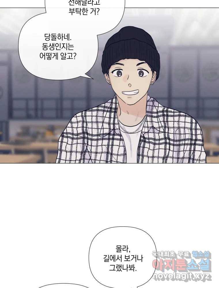 내게 볕이 닿지 않아도 08화 54