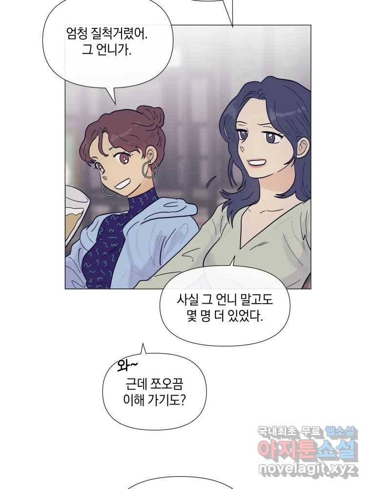 내게 볕이 닿지 않아도 08화 55