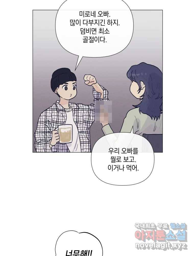 내게 볕이 닿지 않아도 08화 56