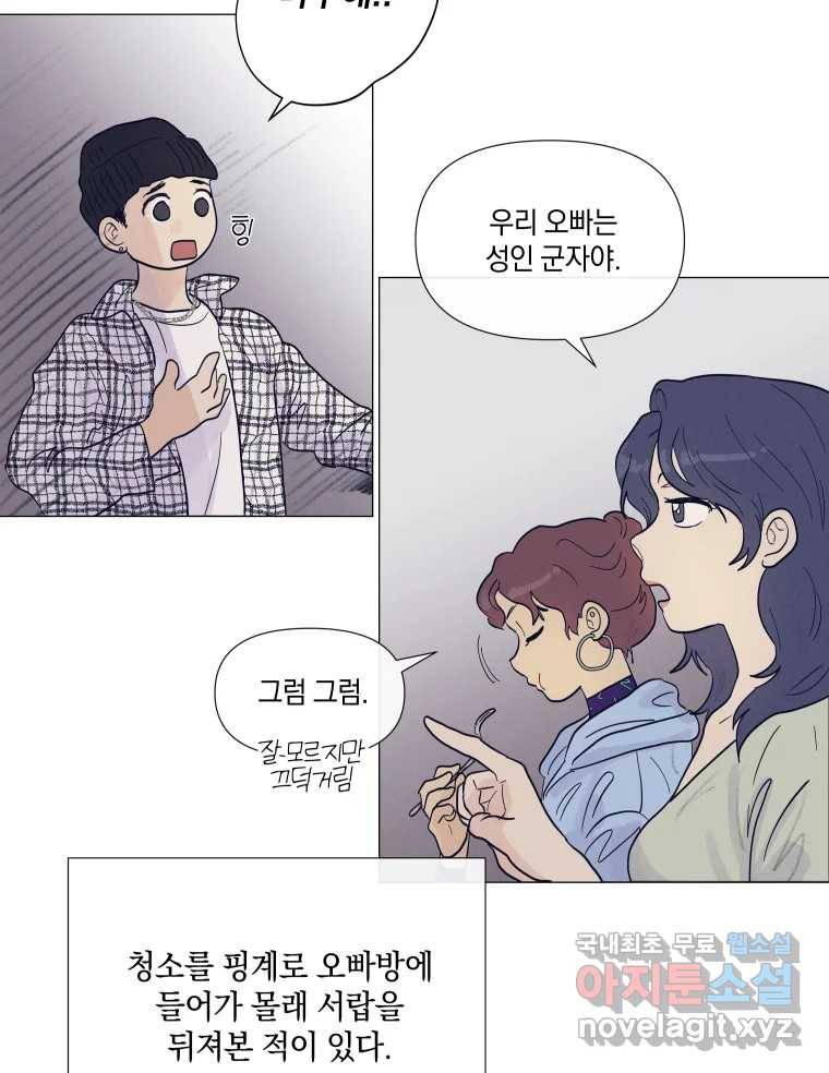 내게 볕이 닿지 않아도 08화 57