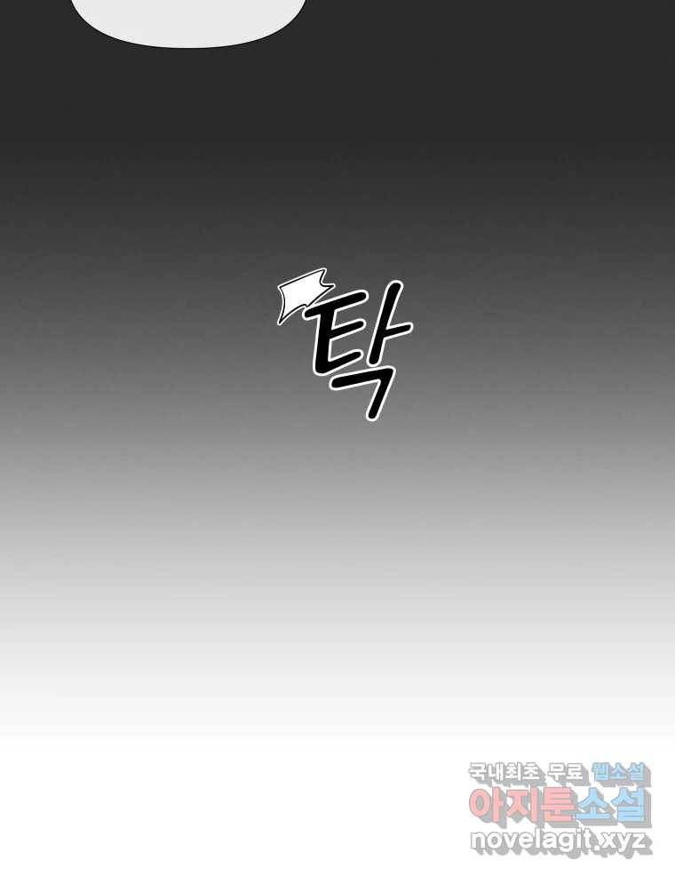 내게 볕이 닿지 않아도 08화 60