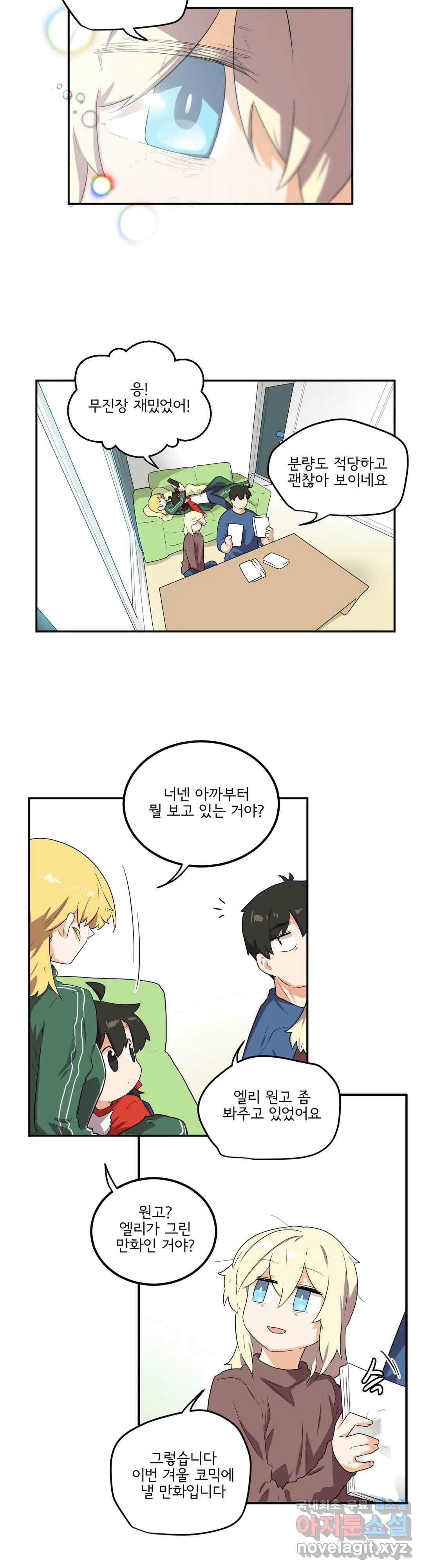 하루종일 조아영 159화(2부 64화) 2