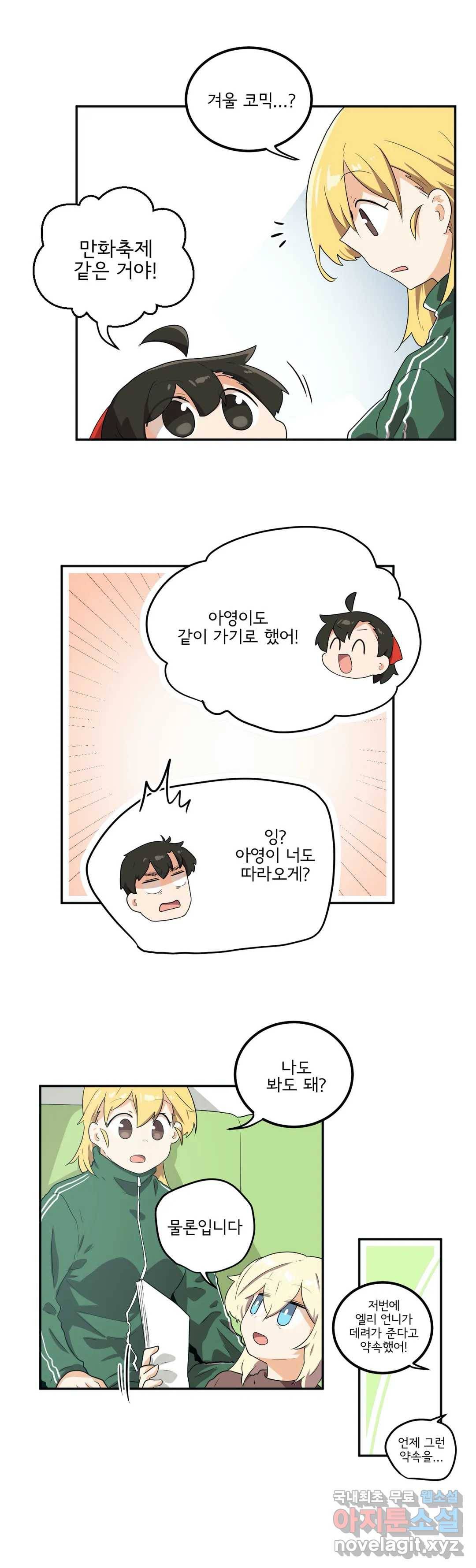 하루종일 조아영 159화(2부 64화) 3