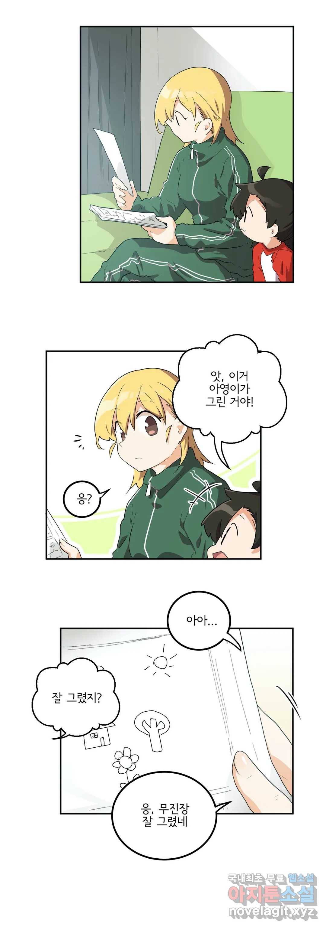하루종일 조아영 159화(2부 64화) 4