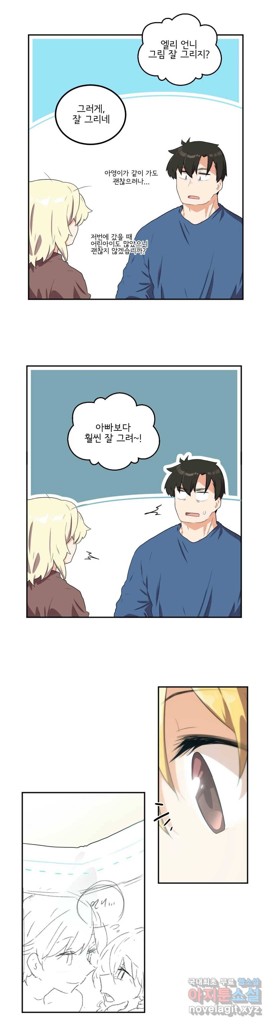 하루종일 조아영 159화(2부 64화) 5