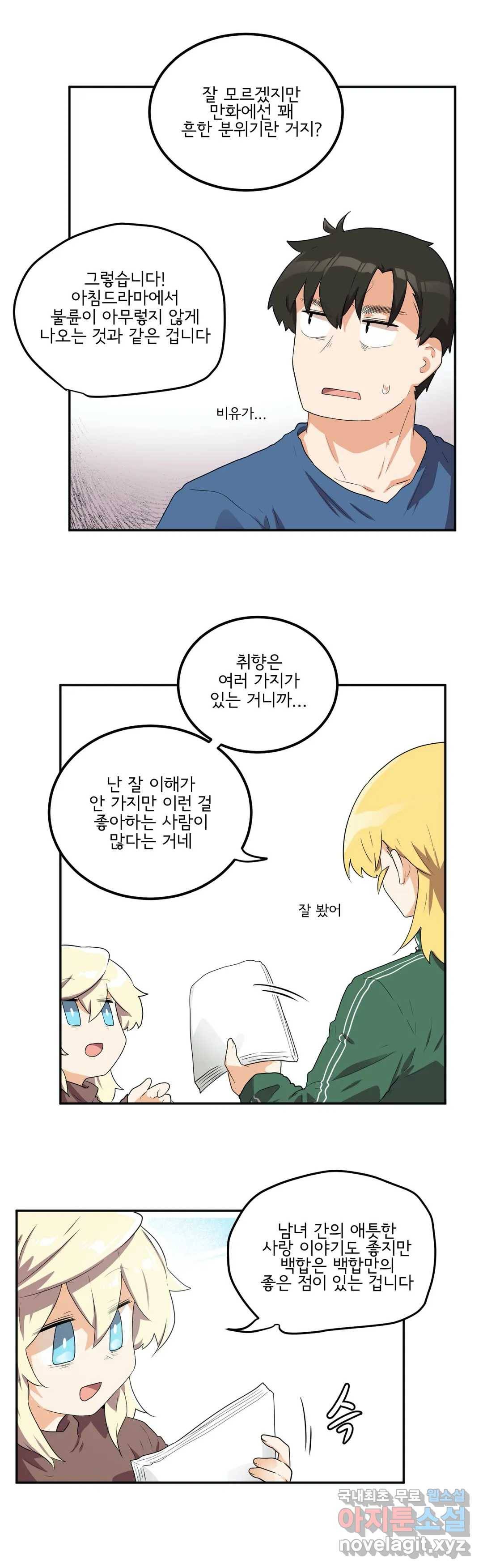 하루종일 조아영 159화(2부 64화) 7