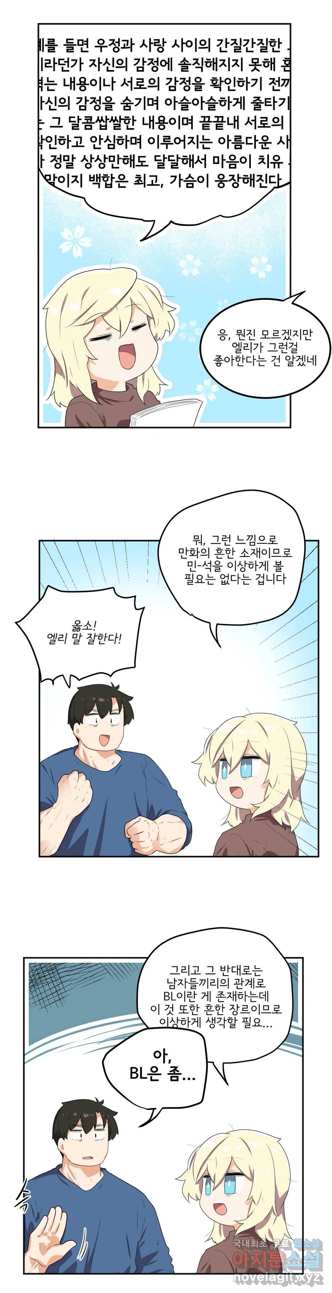 하루종일 조아영 159화(2부 64화) 8