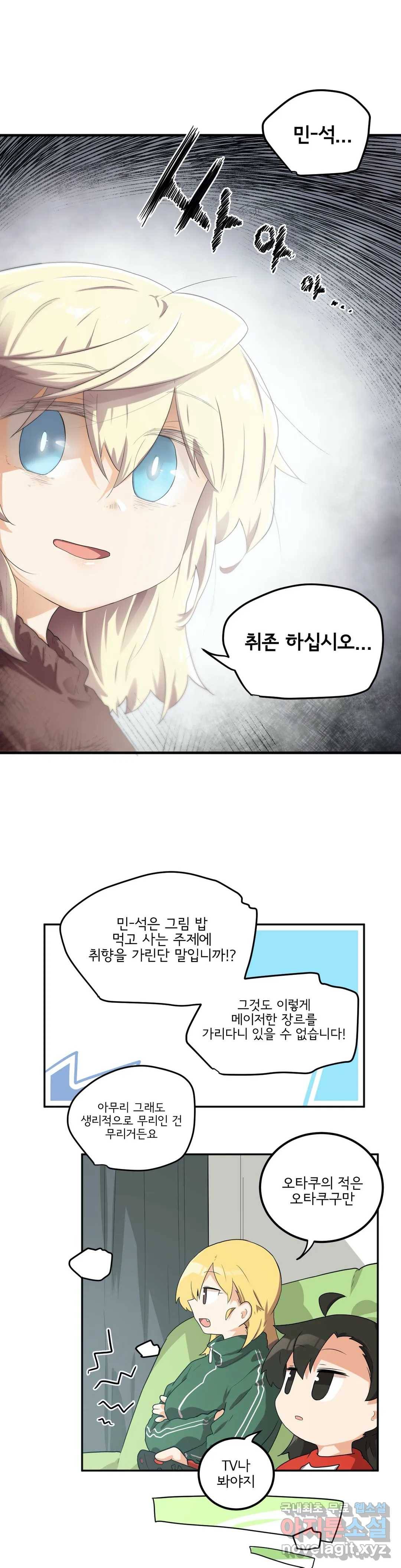 하루종일 조아영 159화(2부 64화) 9