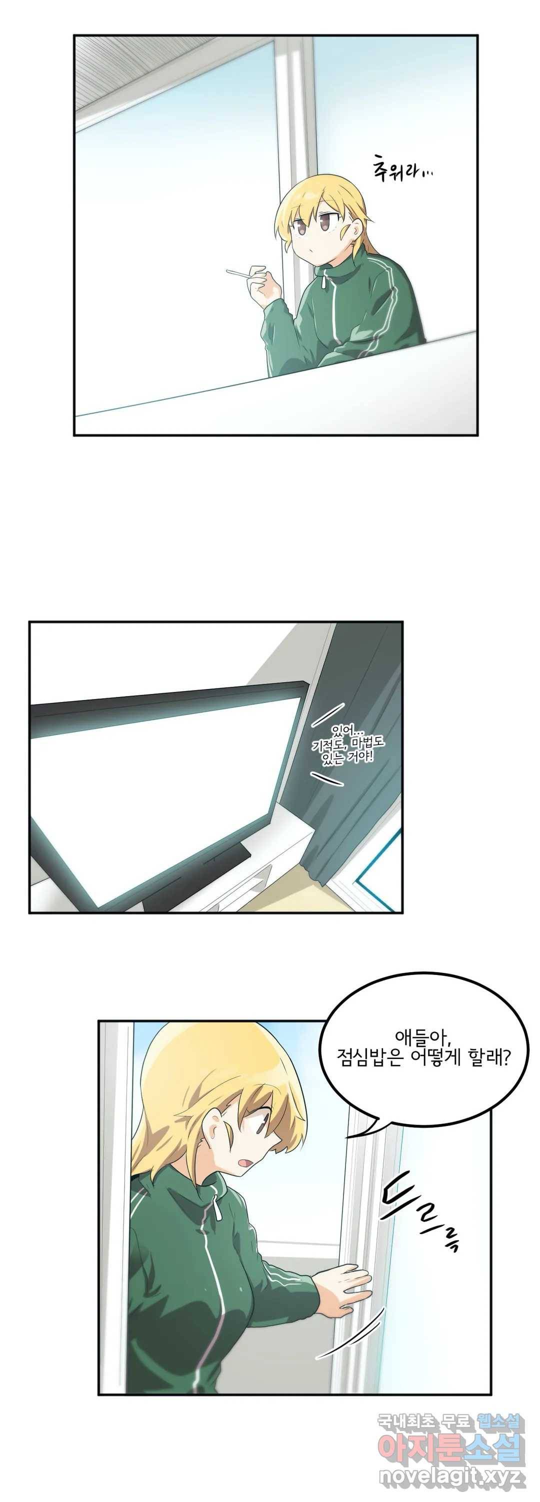 하루종일 조아영 159화(2부 64화) 11