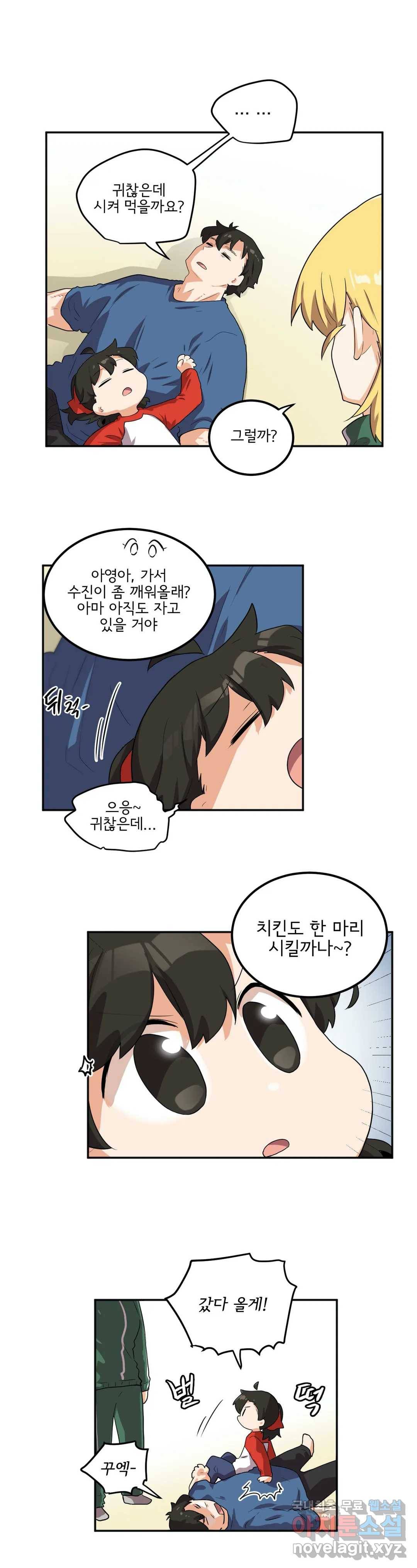 하루종일 조아영 159화(2부 64화) 12