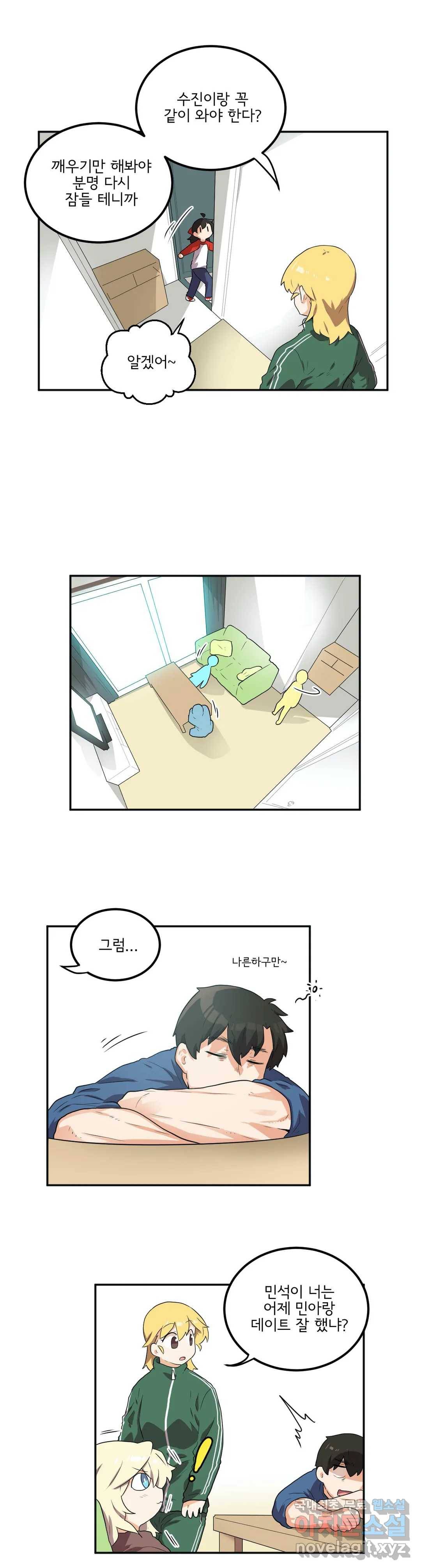 하루종일 조아영 159화(2부 64화) 13