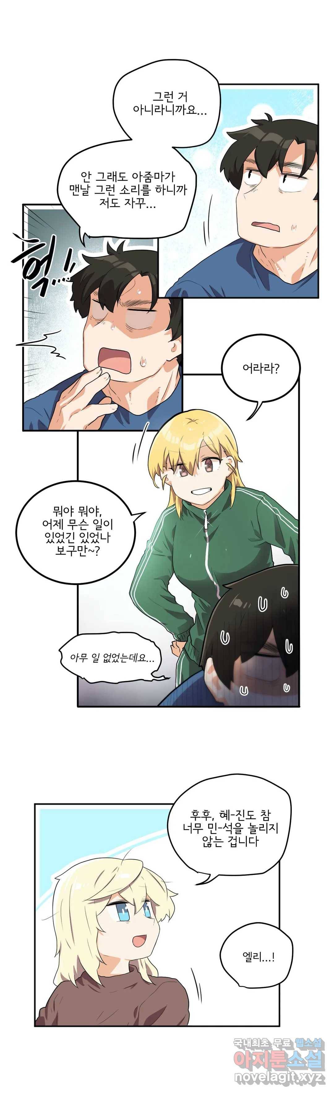 하루종일 조아영 159화(2부 64화) 14