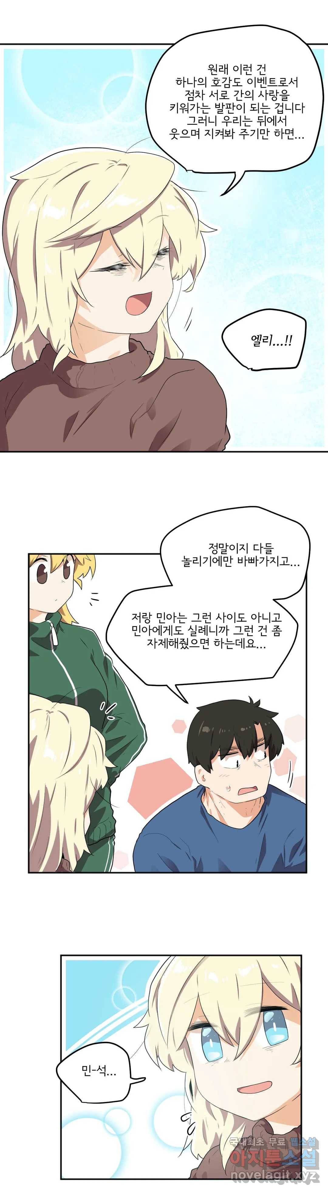 하루종일 조아영 159화(2부 64화) 15