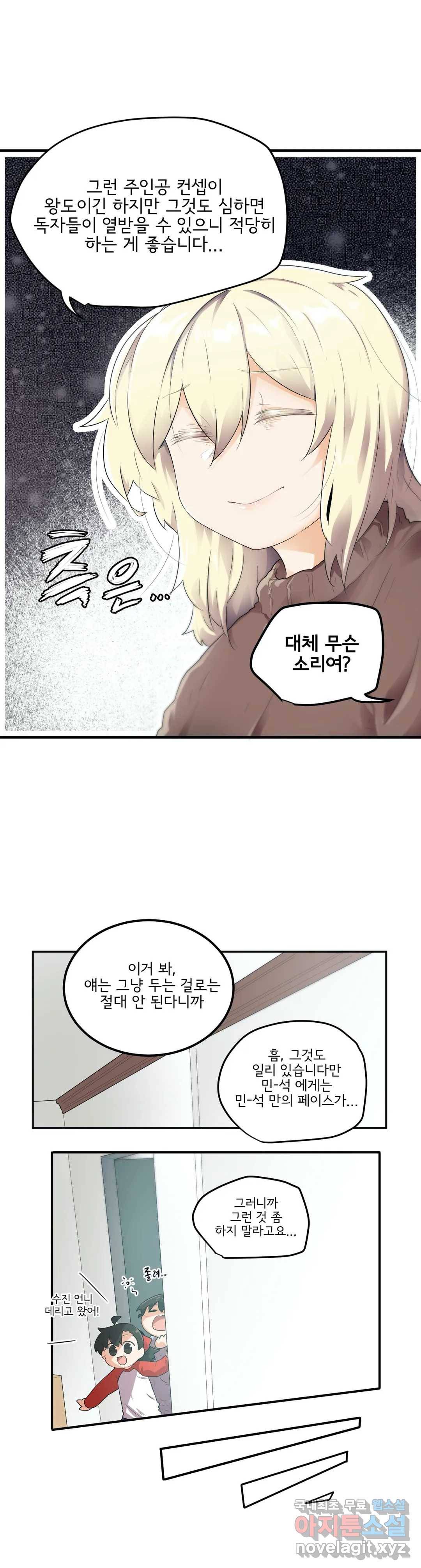 하루종일 조아영 159화(2부 64화) 16