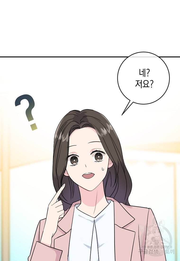 유혹하지 말아줘, 오빠 8화 2