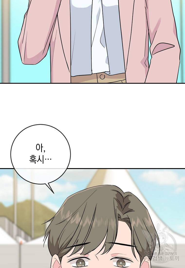 유혹하지 말아줘, 오빠 8화 3