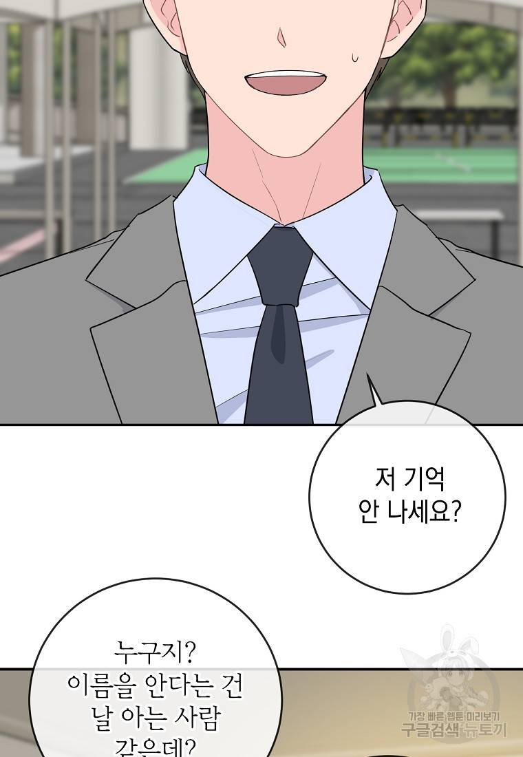 유혹하지 말아줘, 오빠 8화 4