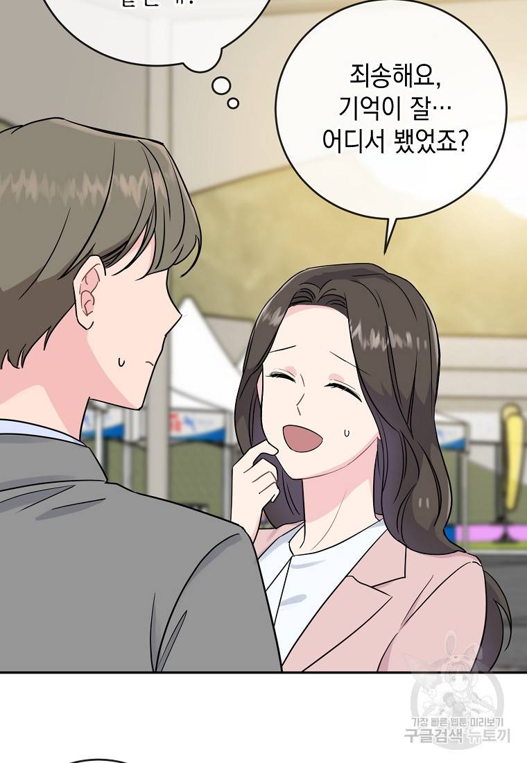 유혹하지 말아줘, 오빠 8화 5