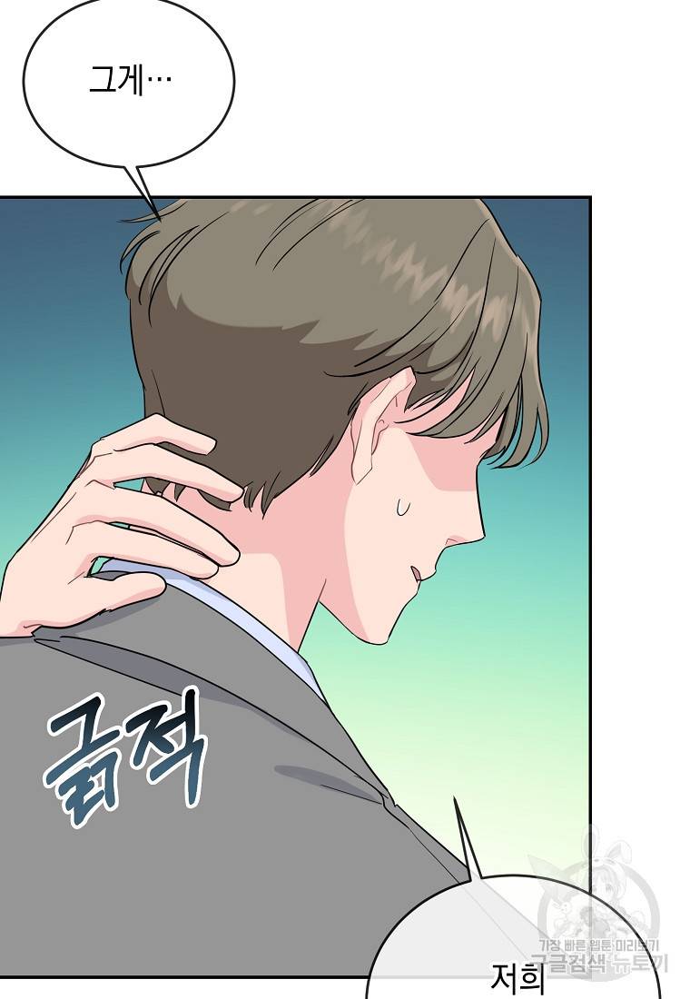 유혹하지 말아줘, 오빠 8화 6