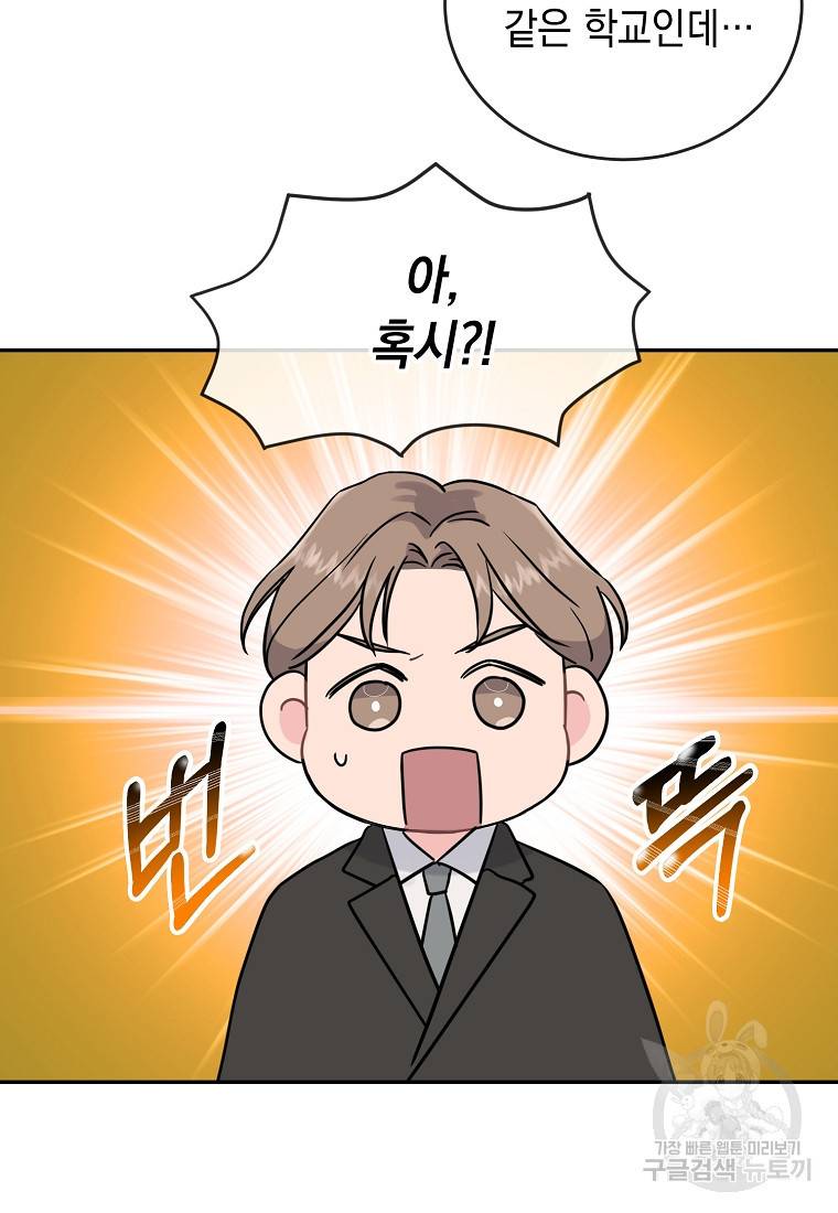 유혹하지 말아줘, 오빠 8화 7