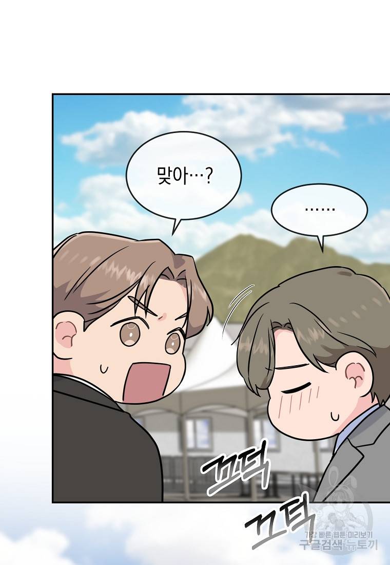 유혹하지 말아줘, 오빠 8화 8