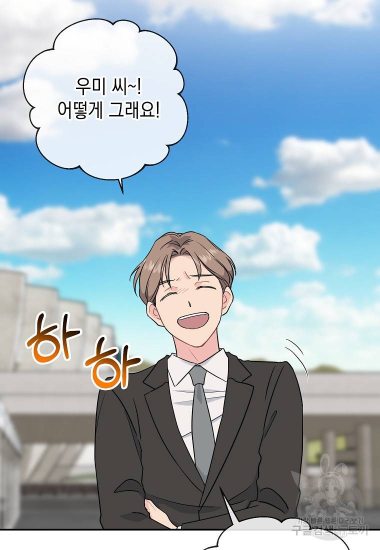 유혹하지 말아줘, 오빠 8화 9