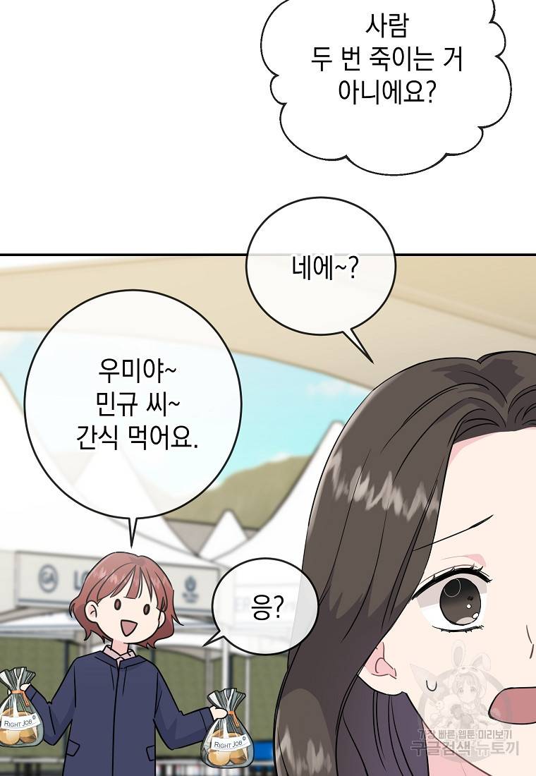 유혹하지 말아줘, 오빠 8화 10