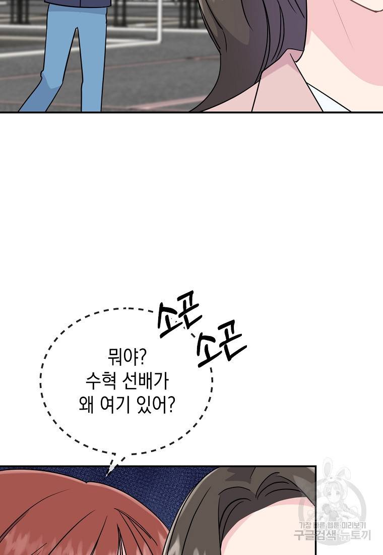 유혹하지 말아줘, 오빠 8화 11