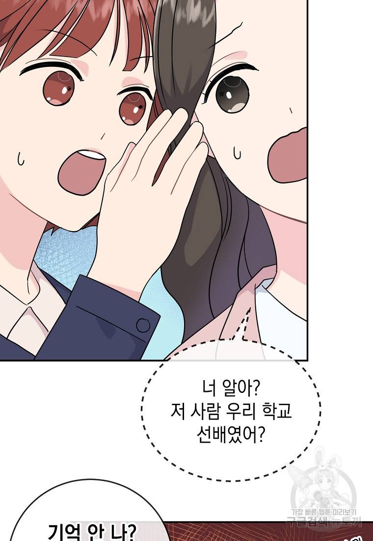 유혹하지 말아줘, 오빠 8화 12